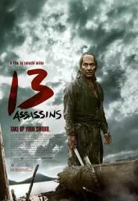 13 آدمکش