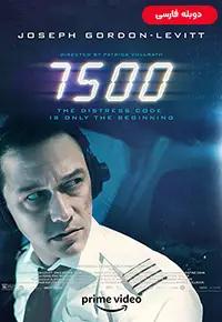 7500 - دوبله