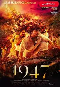 شانزدهم اگوست 1947- دوبله