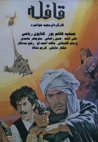 قافله