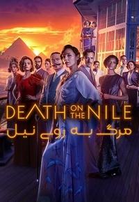 مرگ بر روی رود نیل
