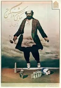 حاجی واشنگتن