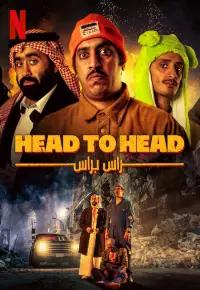 شاخ به شاخ