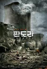 پاندورا