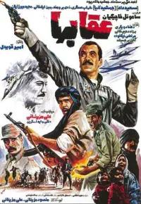عقاب ها
