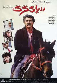 مسیر گرگ
