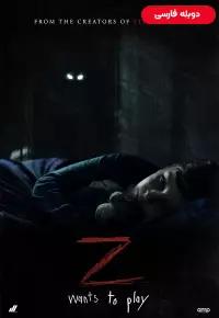 زد - دوبله